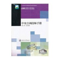 中央空调技师手册
