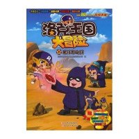 洛克王国大冒险（11）魔法师之战