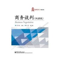 商务谈判（双语版）
