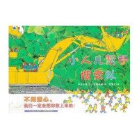 蒲蒲兰绘本馆：小人儿帮手 搜索队