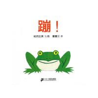 蒲蒲兰绘本馆：蹦！ 可爱的插图、生动的画面、独特的设计顺应了宝宝发展的需要，带来了心理的舒适感
