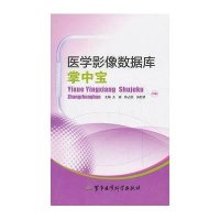 医学影像数据库掌中宝