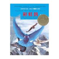 意林动物小说馆：彩虹鸽