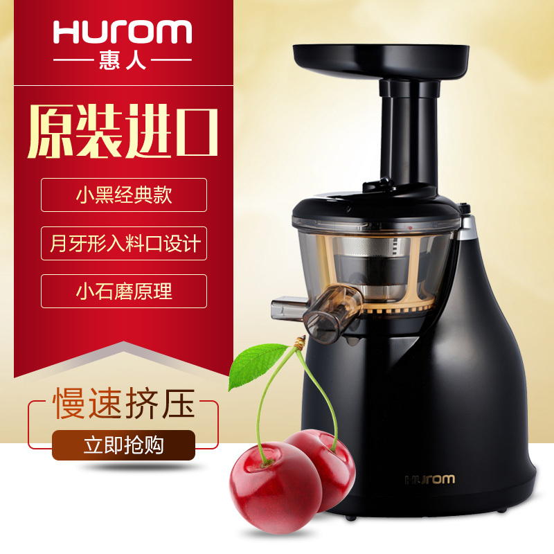 惠人(HUROM)HU-400BK 原汁机 低速榨汁机 家用多功能果汁机 原装进口 汁渣分离 慢速挤压