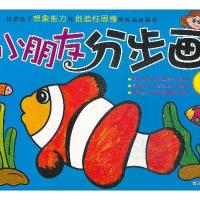 小朋友分步画（1）