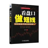 看盘口做短线