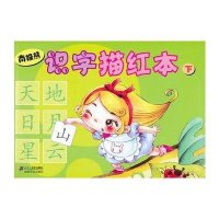 南极熊 识字描红本 下