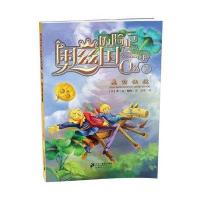 奥兹国历险记系列：2.奥兹仙境