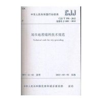 CJJ/T 186-2012 城市地理编码技术规范