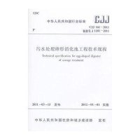 CJJ 161-2011 污水处理卵形消化池工程技术规程