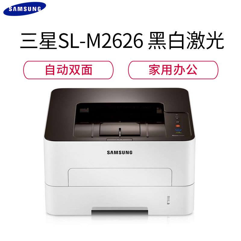 三星(Samsung)SL-M2626D 黑白激光双面打印机图片