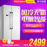 奥马(homa)BCD-508WK 508升 对开门冰箱 防倾倒 家用 风冷无霜 电脑控温 节能 双开门式 白色