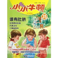 小小牛顿幼儿百科馆•谁有肚脐