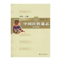 中国民俗通志--服饰志