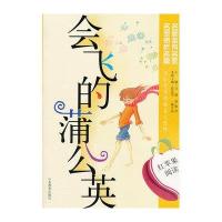 红苹果阅读之8：会飞的蒲公英