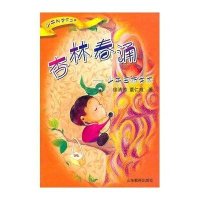 杏林春涌——少年医药学家（少年科学家丛书）