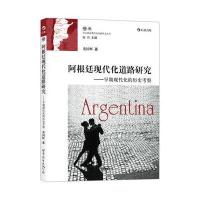 阿根廷现代化道路研究：早期现代化的历史考察