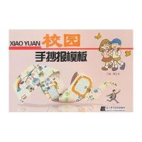 校园手抄报模板