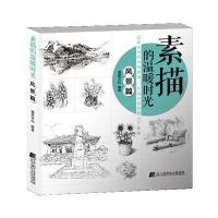 素描的温暖时光·风景篇