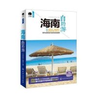 海南自助游