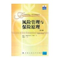 风险管理与保险原理(第8版)：工商管理经典译丛.财务与金融管理系列