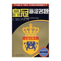 高中地理：皇冠海淀名题