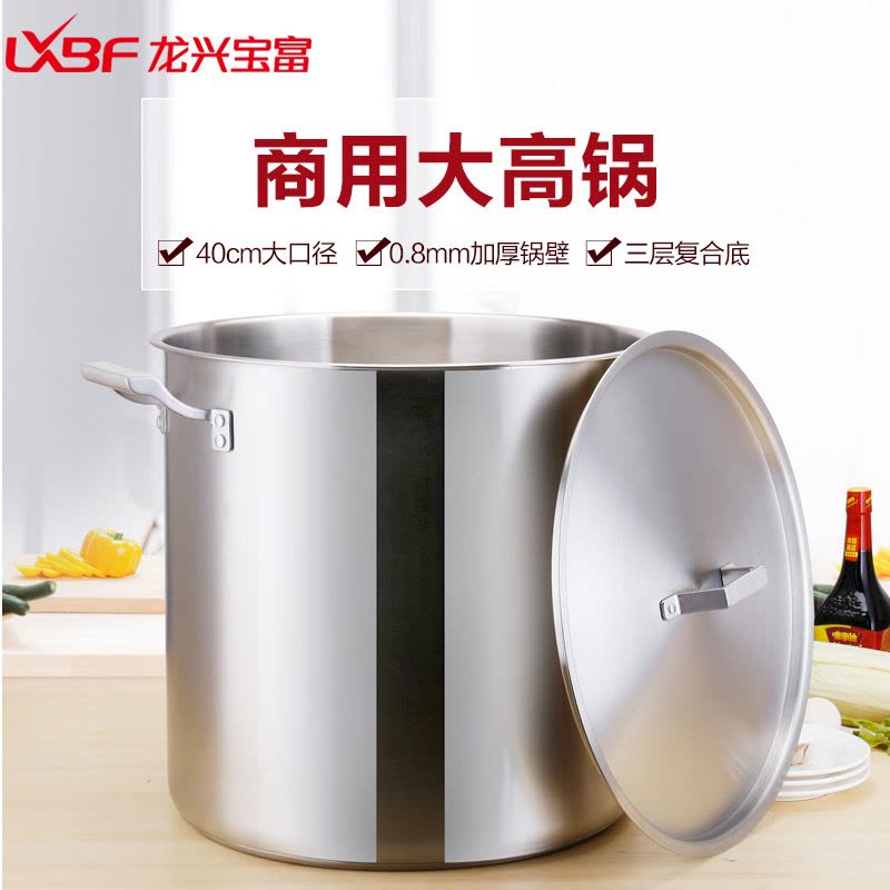 龙兴宝富(LXBF)商用整体拉伸高汤锅 LX-SG40 304不锈钢材质 炖整鸡整猪蹄没压力图片