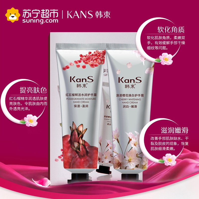 韩束纤纤护手分享装40ml*2