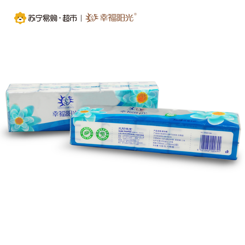 幸福阳光 手帕纸 太阳花系列 3层(三层)10包(条 )迷你型 包装 手帕纸纸巾 原生木浆