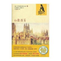 亚森·罗平探案全集·少儿版：幻影杀手