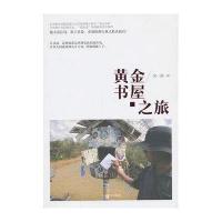 黄金书屋之旅