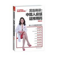 冀连梅谈：中国人应该这样用药