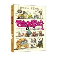 酷虫学校7：杂乱无章的杂虫班