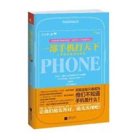 一部手机打天下:人类最后的掘金机会