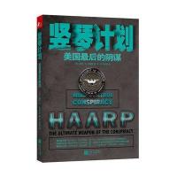 竖琴计划：美国最后的阴谋