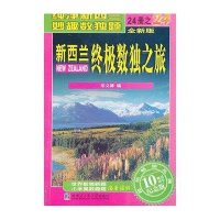 新西兰终极数独之旅(第24册)