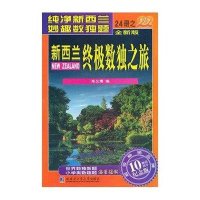 新西兰终极数独之旅(第22册)