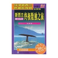 新西兰终极数独之旅(第21册)