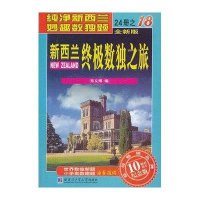 新西兰终极数独之旅(第18册)