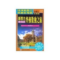 新西兰终极数独之旅(第13册)