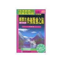 新西兰终极数独之旅(第10册)