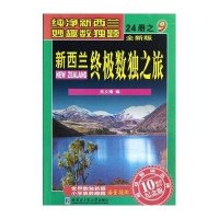 新西兰终极数独之旅(第9册)