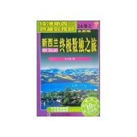 新西兰终极数独之旅(第7册)