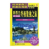 新西兰终极数独之旅(第5册)