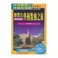新西兰终极数独之旅(第2册)