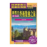 新西兰终极数独之旅(第20册)