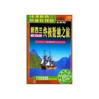 新西兰终极数独之旅(第19册)