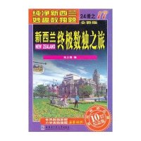 新西兰终极数独之旅(第17册)