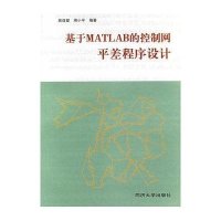 基于MATLAB的控制网平差程序设计