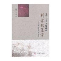 科学的星空